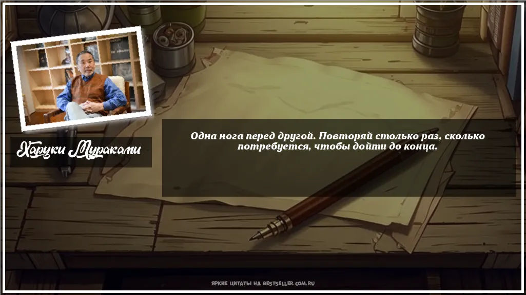 Картинка с цитатой — Одна нога перед другой. Повторяй...