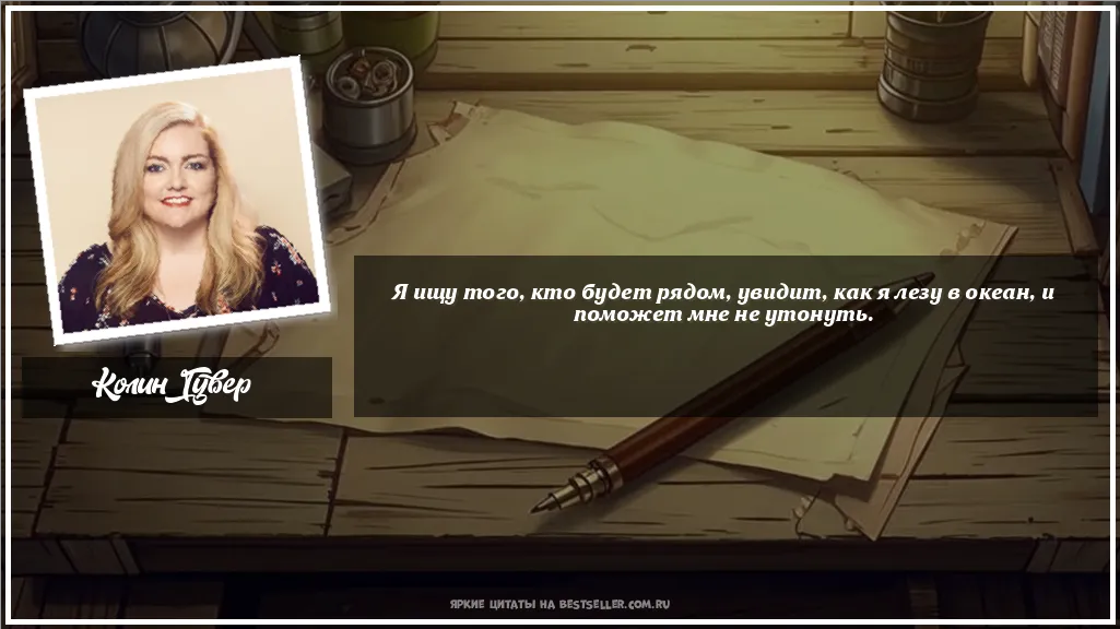 Картинка с цитатой — Я ищу того, кто будет рядом, увидит,...