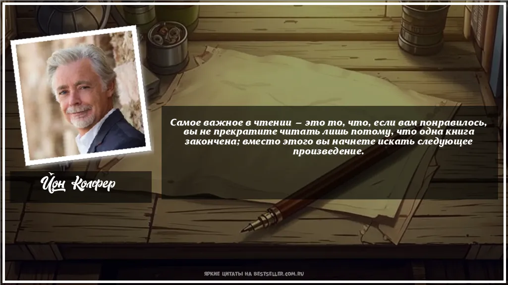 Картинка с цитатой - 'Самое важное в чтении — это то, что,...'