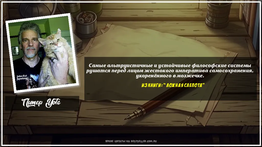 Картинка с цитатой — Самые альтруистичные и устойчивые...