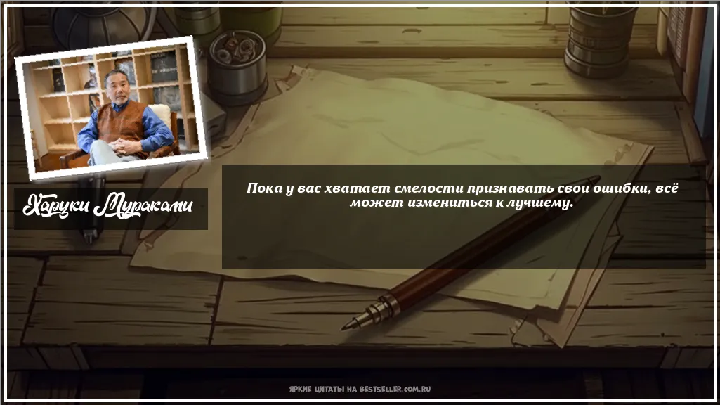 Картинка с цитатой — Пока у вас хватает смелости...