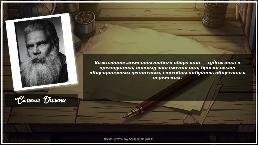 Картинка с цитатой — Важнейшие элементы любого общества —...