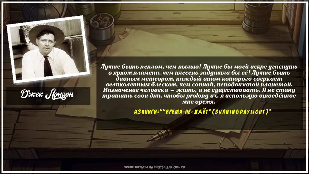 Картинка с цитатой — Лучше быть пеплом, чем пылью! Лучше...