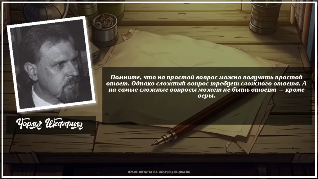Картинка с цитатой — Помните, что на простой вопрос можно...