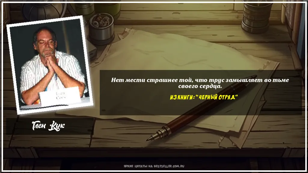 Картинка с цитатой — Нет мести страшнее той, что трус...