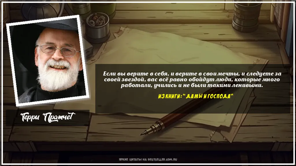 Картинка с цитатой — Если вы верите в себя, и верите в...