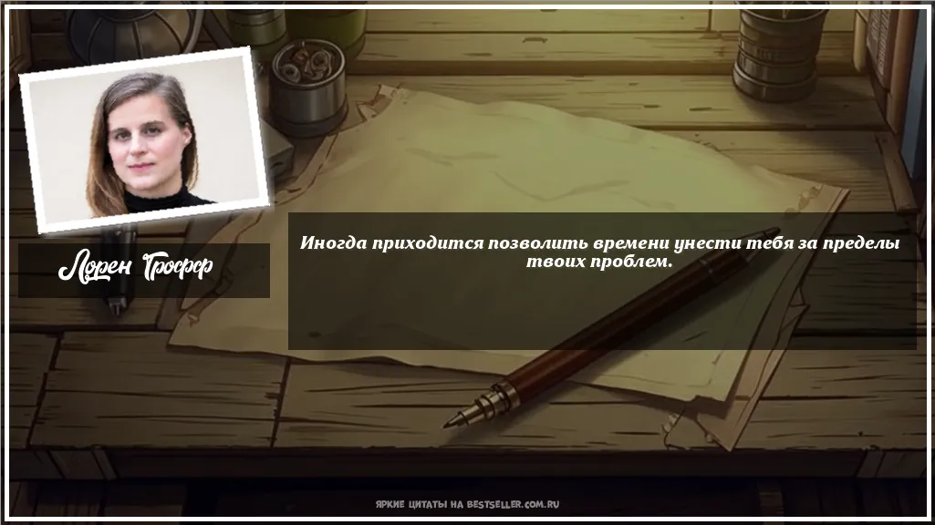 Картинка с цитатой — Иногда приходится позволить времени...