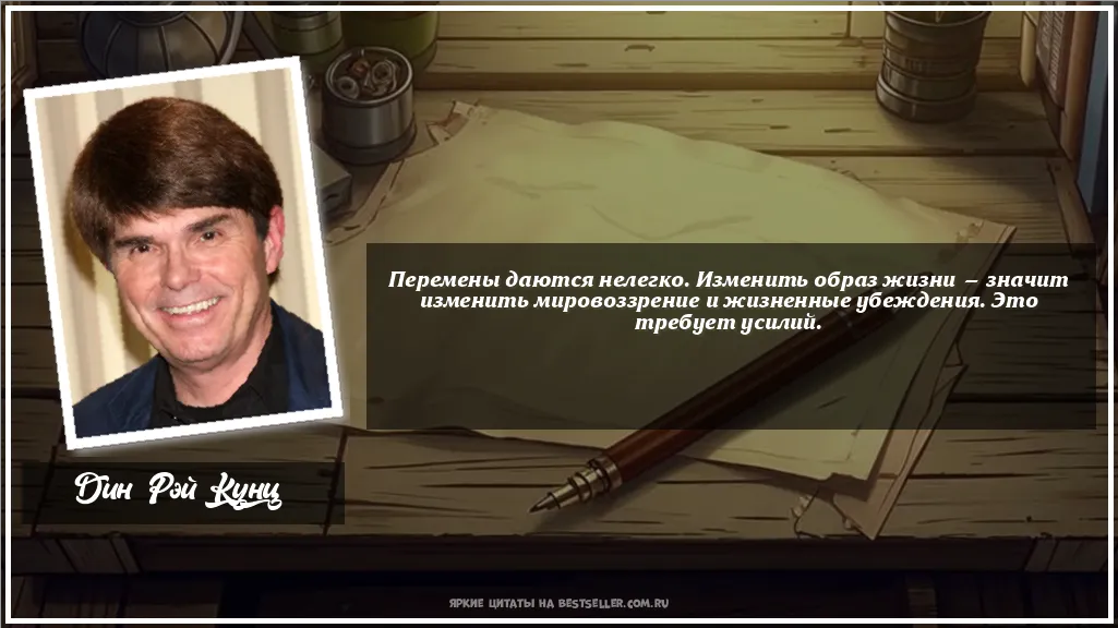 Картинка с цитатой — Перемены даются нелегко. Изменить...