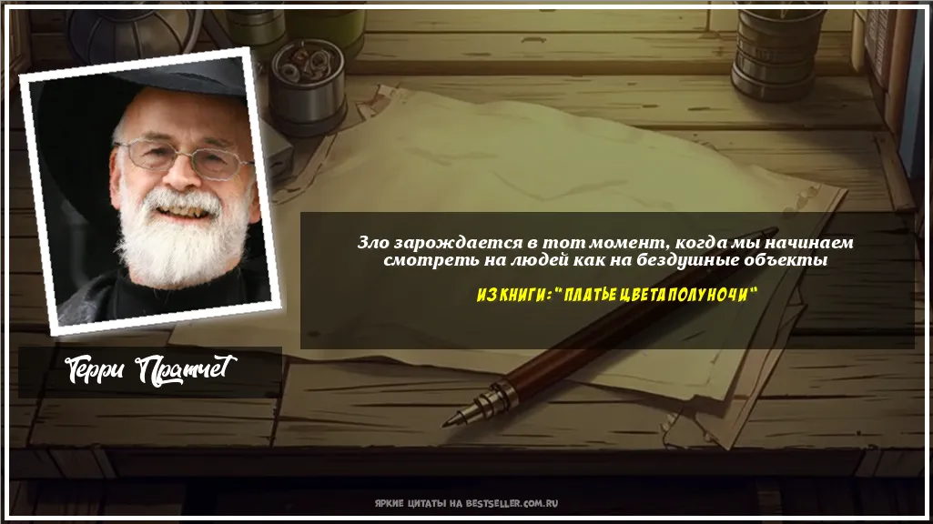 Картинка с цитатой — Зло зарождается в тот момент, когда...