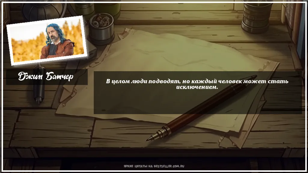 Картинка с цитатой — В целом люди подводят, но каждый...