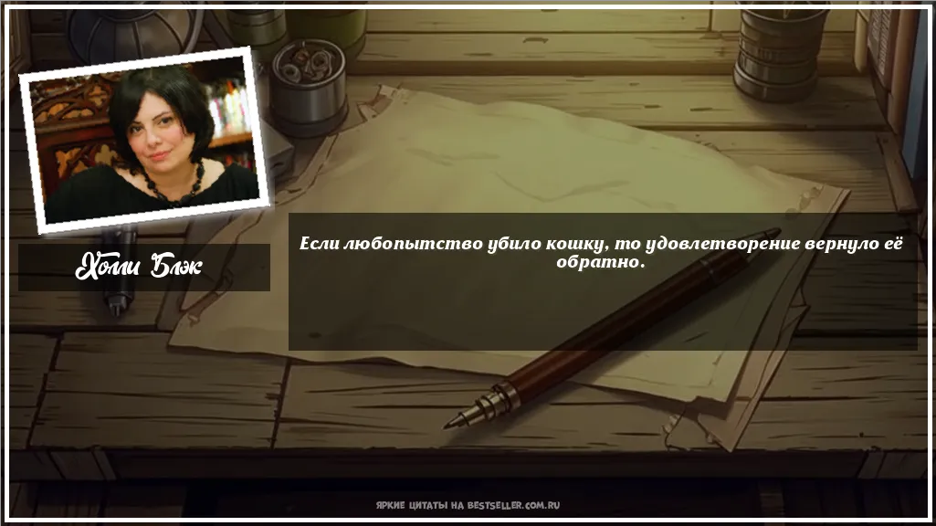 Картинка с цитатой — Если любопытство убило кошку, то...