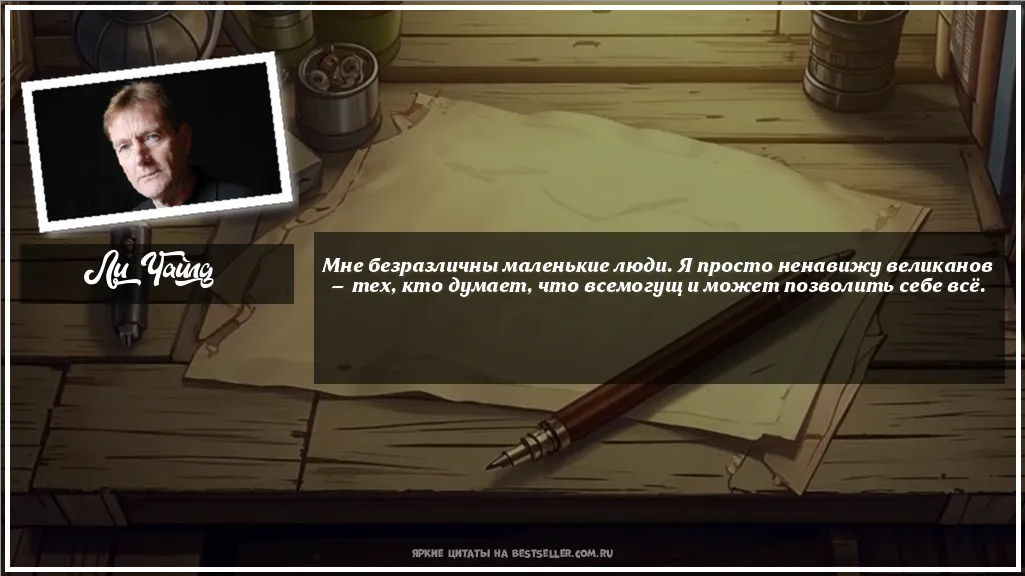 Картинка с цитатой — Мне безразличны маленькие люди. Я...