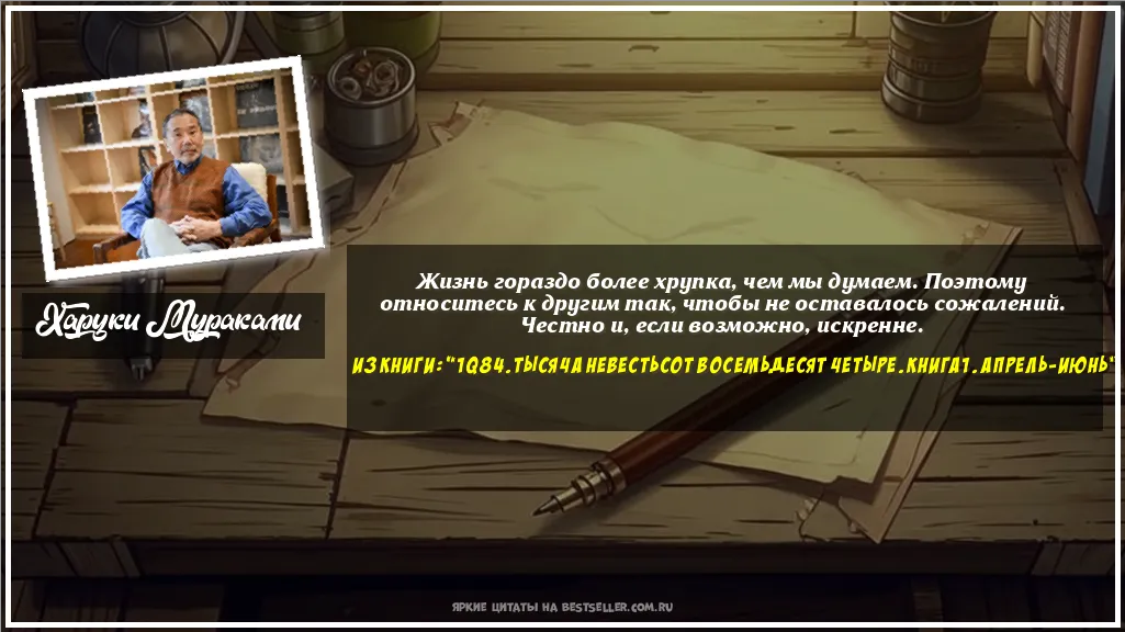 Картинка с цитатой - 'Жизнь гораздо более хрупка, чем мы...'
