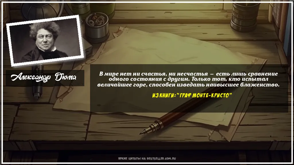 Картинка с цитатой — В мире нет ни счастья, ни несчастья...