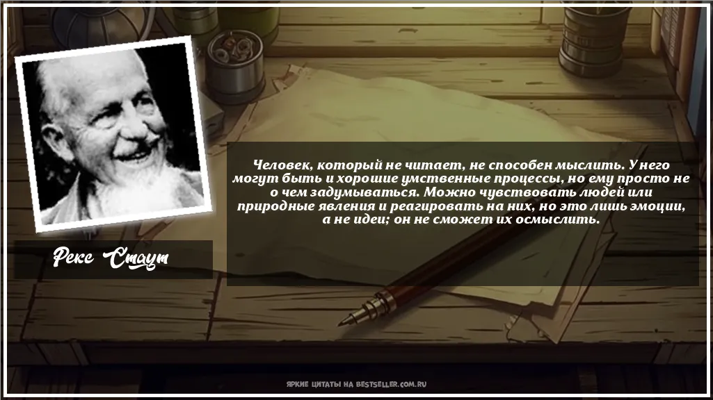 Картинка с цитатой — Человек, который не читает, не...