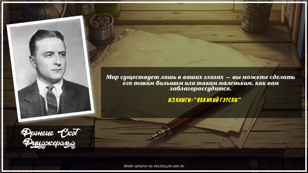 Картинка с цитатой — Мир существует лишь в ваших глазах —...