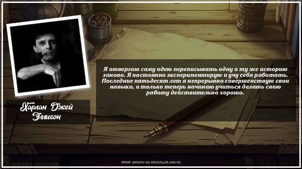 Картинка с цитатой — Я отвергаю саму идею переписывать...