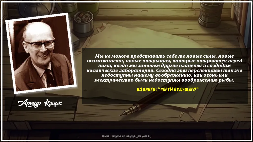 Картинка с цитатой — Мы не можем представить себе те...