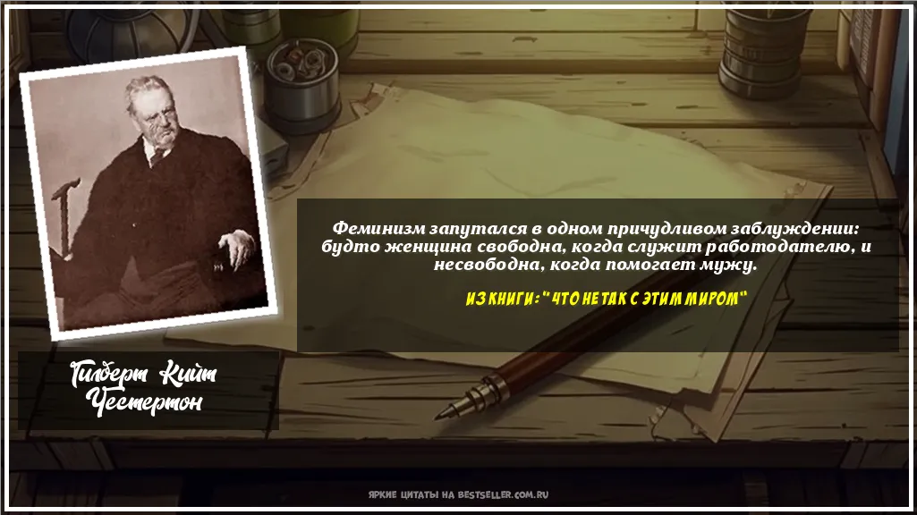 Картинка с цитатой — Феминизм запутался в одном...