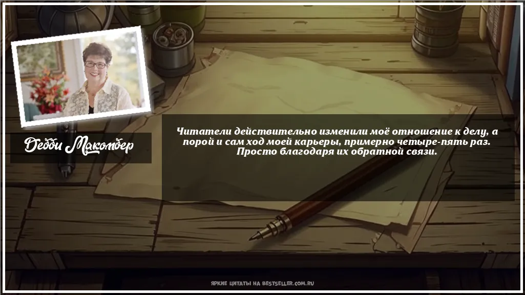 Картинка с цитатой — Читатели действительно изменили моё...