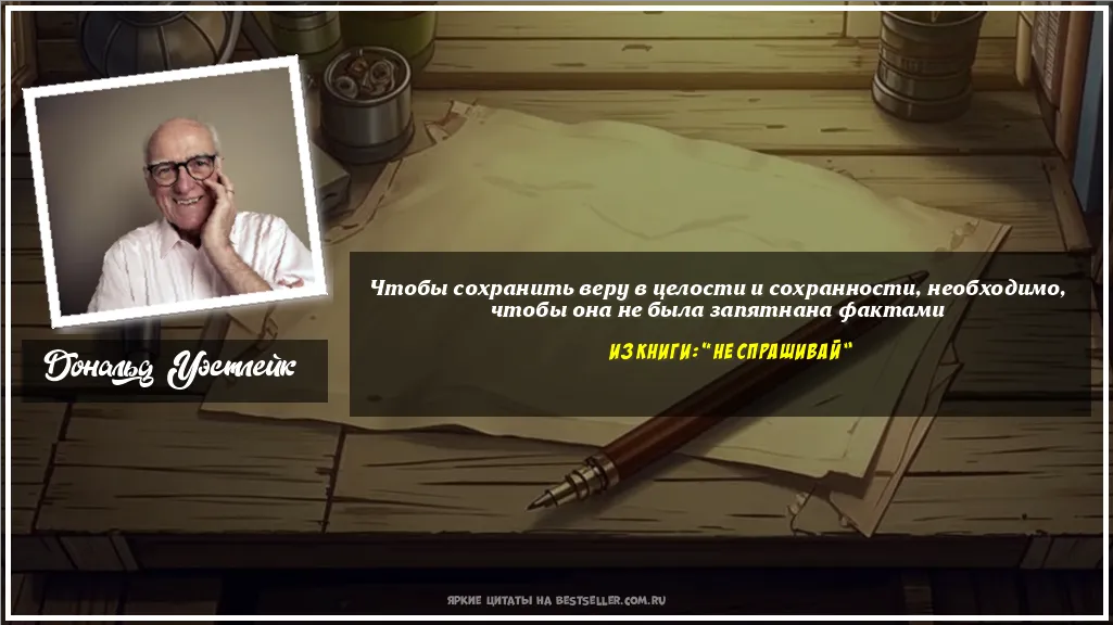 Картинка с цитатой — Чтобы сохранить веру в целости и...