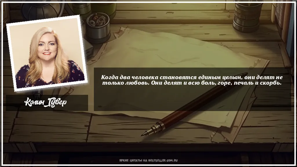 Картинка с цитатой — Когда два человека становятся единым...