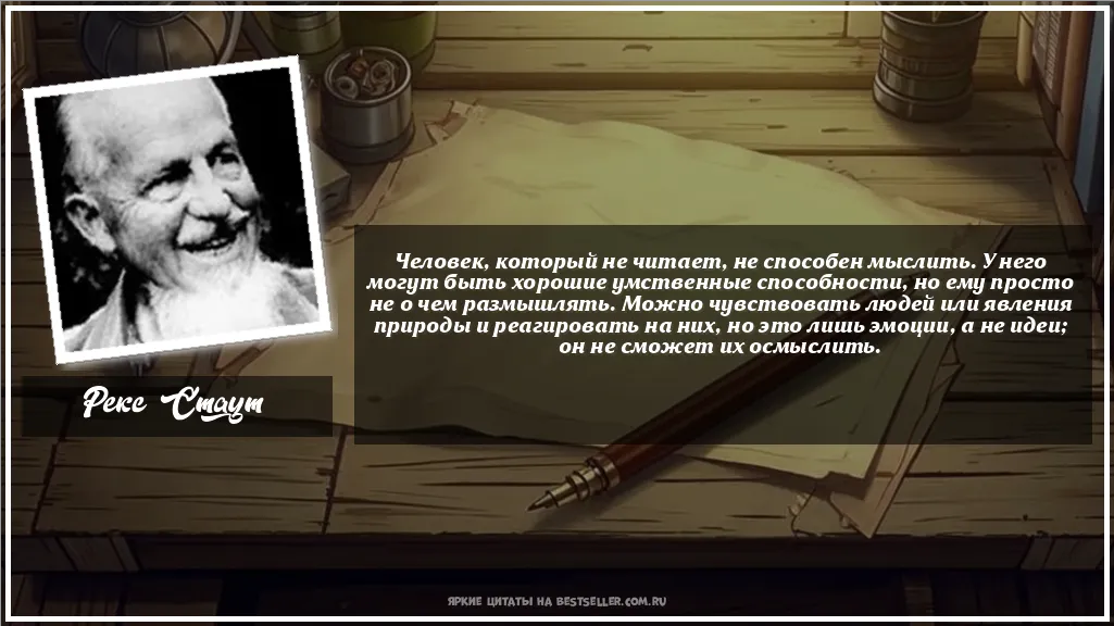 Картинка с цитатой — Человек, который не читает, не...