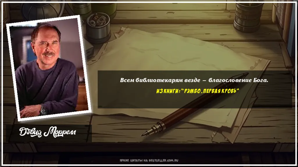 Картинка с цитатой - 'Всем библиотекарям везде —...'
