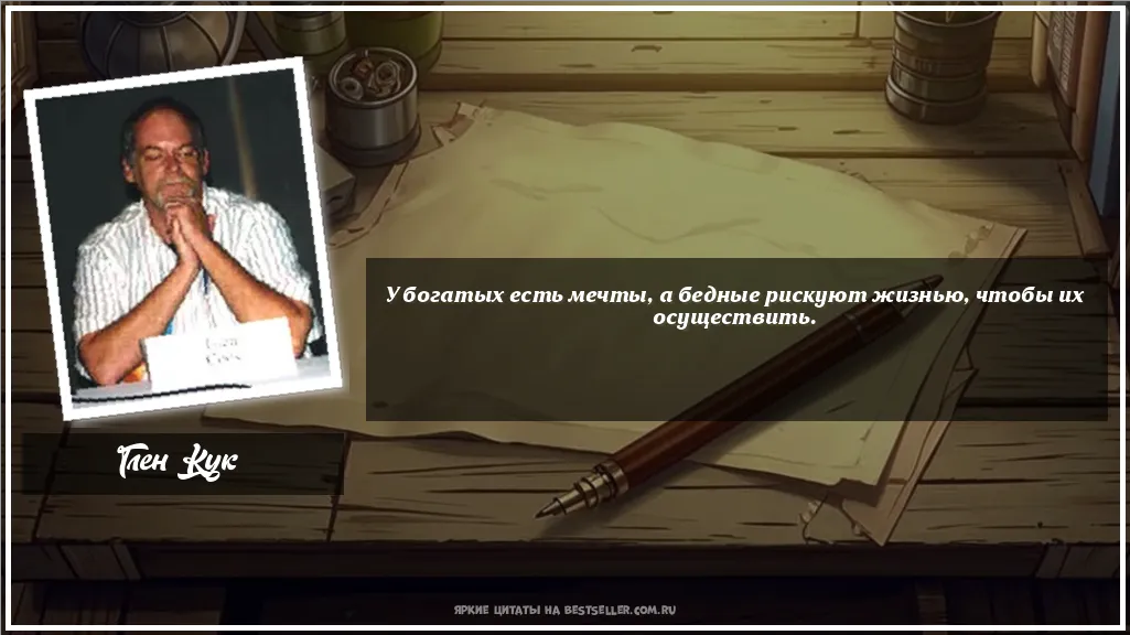 Картинка с цитатой — У богатых есть мечты, а бедные...