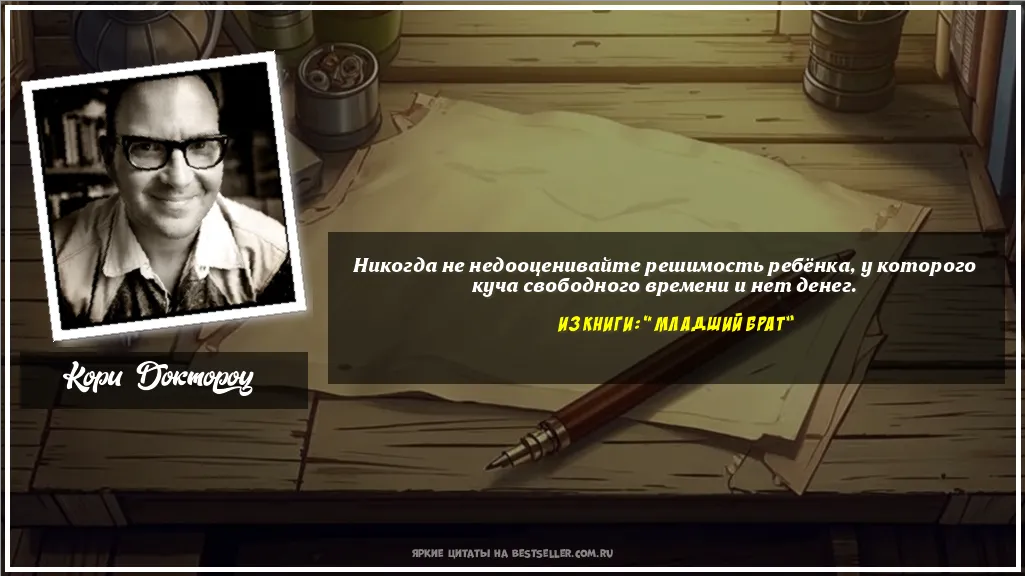 Картинка с цитатой — Никогда не недооценивайте решимость...