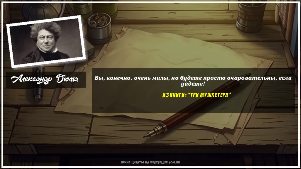 Картинка с цитатой — Вы, конечно, очень милы, но будете...