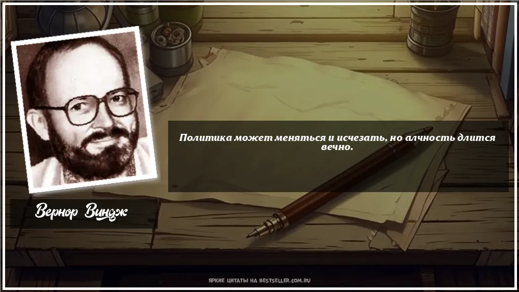 Картинка с цитатой — Политика может меняться и исчезать,...
