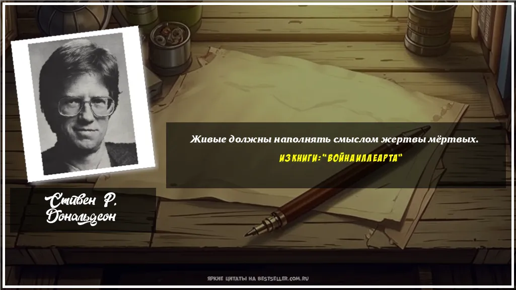 Картинка с цитатой — Живые должны наполнять смыслом...