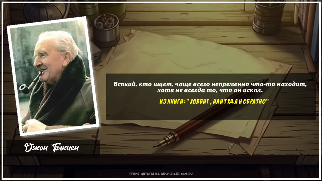 Картинка с цитатой — Всякий, кто ищет, чаще всего...