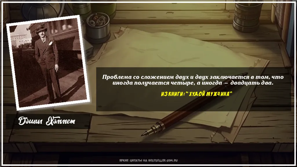 Картинка с цитатой — Проблема со сложением двух и двух...