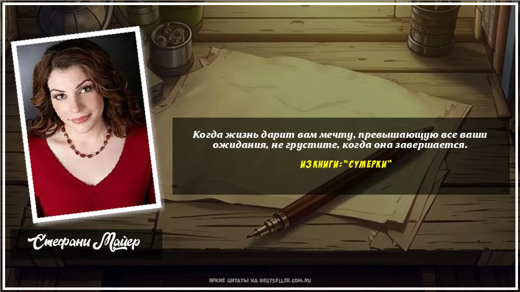 Картинка с цитатой - 'Когда жизнь дарит вам мечту,...'
