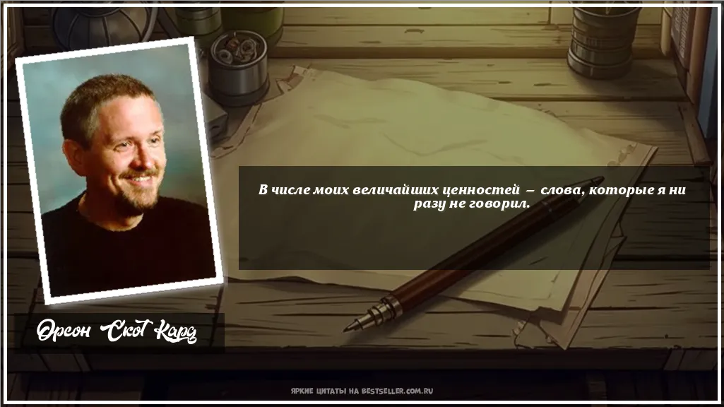 Картинка с цитатой — В числе моих величайших ценностей —...