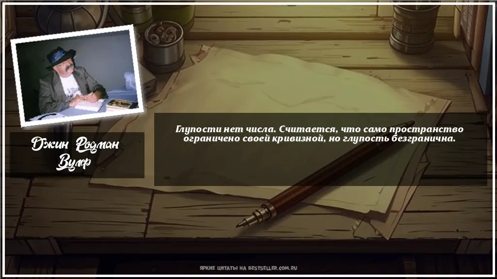 Картинка с цитатой — Глупости нет числа. Считается, что...