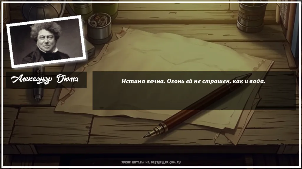 Картинка с цитатой - 'Истина вечна. Огонь ей не страшен,...'