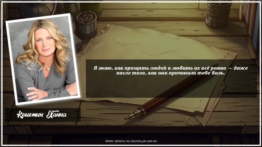 Картинка с цитатой — Я знаю, как прощать людей и любить...