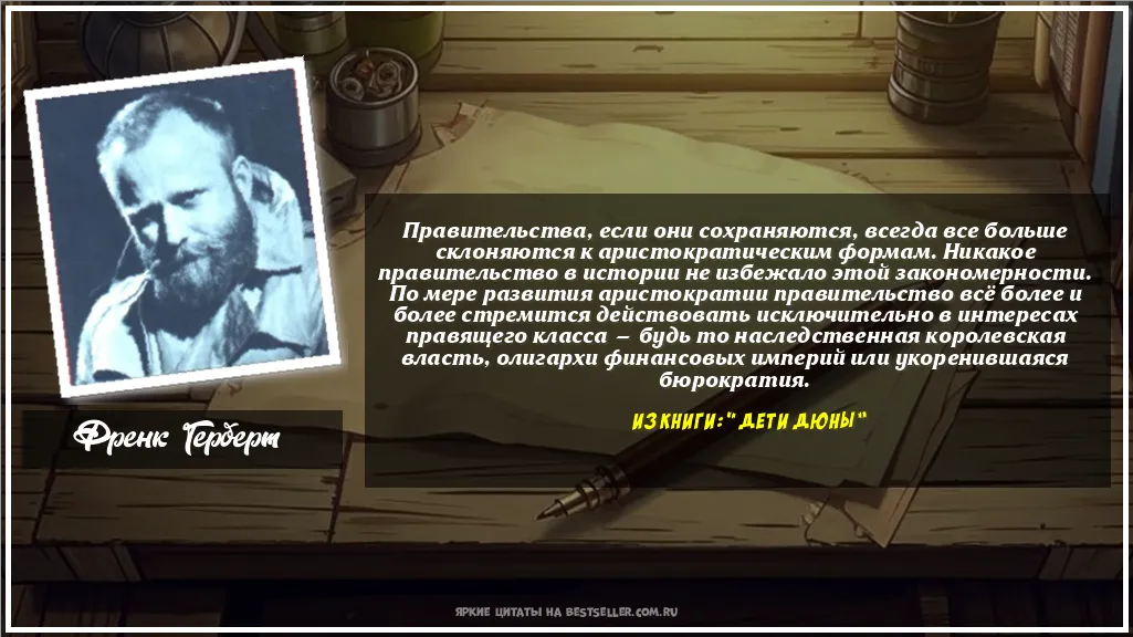 Картинка с цитатой - 'Правительства, если они сохраняются,...'