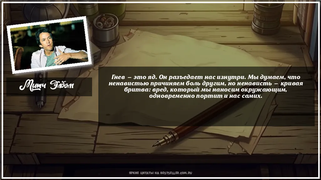 Картинка с цитатой — Гнев — это яд. Он разъедает нас...
