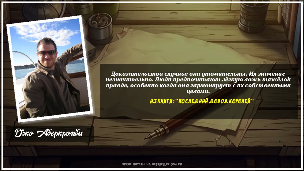 Картинка с цитатой — Доказательства скучны; они...