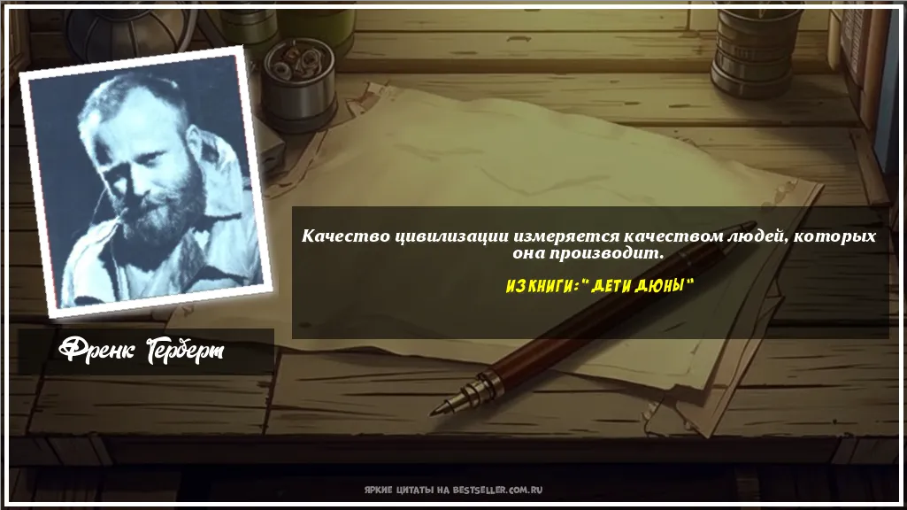 Картинка с цитатой — Качество цивилизации измеряется...