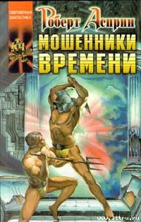 Подробнее о Мошенники времени