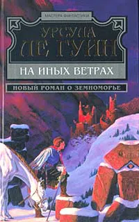 Подробнее о Волшебник земноморья