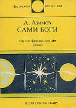 Подробнее о Сами боги