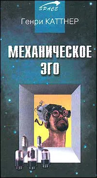 Подробнее о Механическое эго