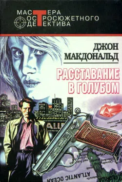 Обложка книги "Расставание в голубом" Обложка книги "Расставание в голубом"