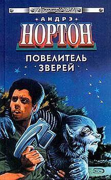 Подробнее о Повелитель грома